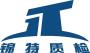 安徽锦特建设工程质量检测有限公司