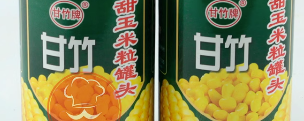 食品检测机构做玉米笋罐头检测要多少钱？