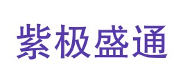 天津市紫极盛通检验检测有限公司LOGO