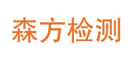 黑龙江省森方计量检测有限公司LOGO